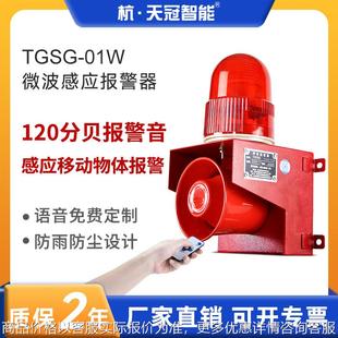 01声光报警器微波感应人体车辆移动防撞语音警报器大音量