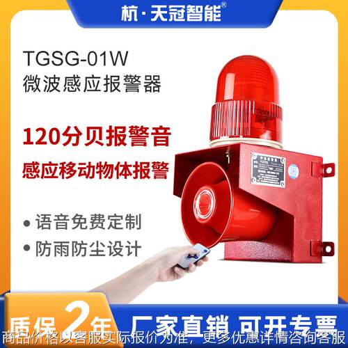 -01声光报警器微波感应人体车辆移动防撞语音警报器大音量