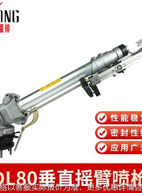 DL80仰角可调垂直摇臂喷枪农业灌溉卷盘式喷灌机喷头除尘工具