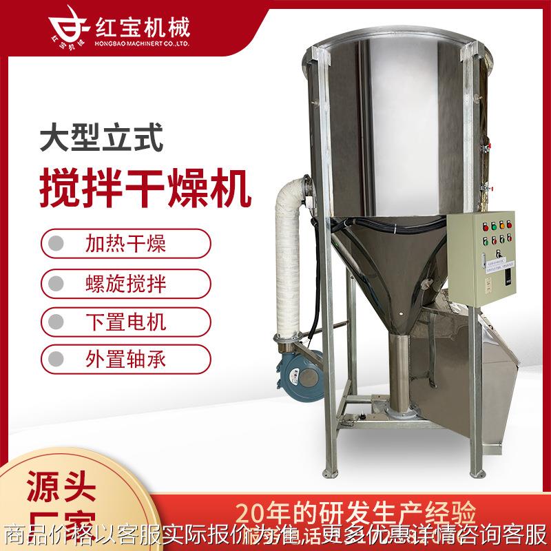 大型干燥机搅拌干燥机立式大型搅拌干燥机加热风管为双层快速电热
