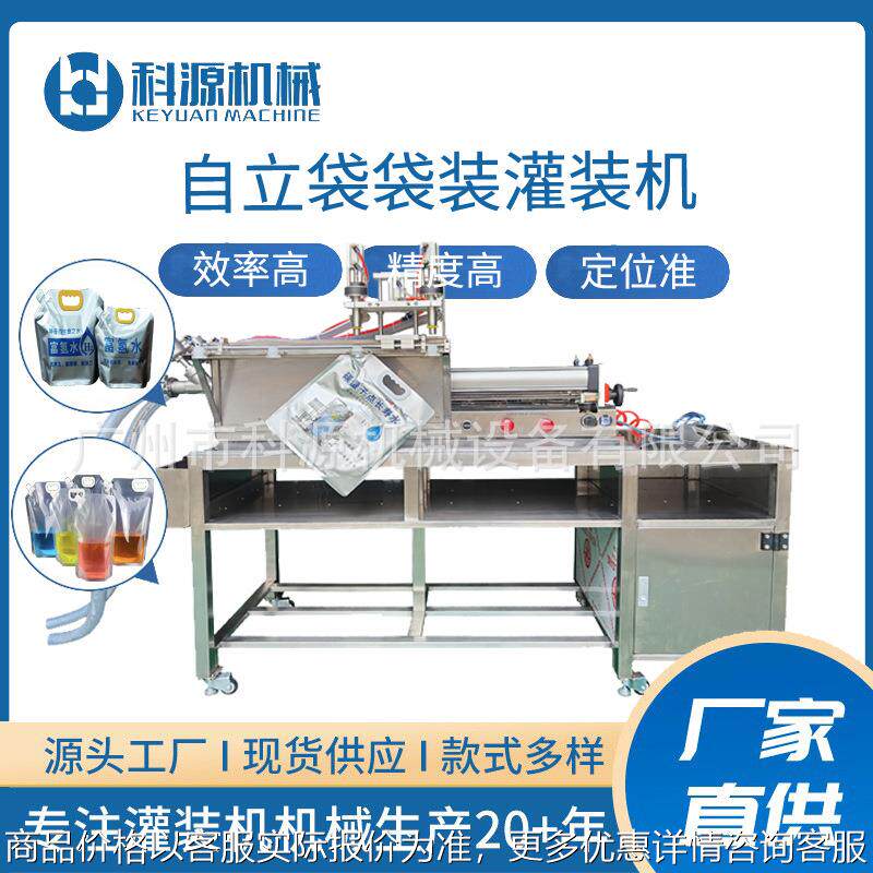 自立吸嘴袋洗衣液灌装机洗手液富氢水液体肥料大容量袋装罐装机