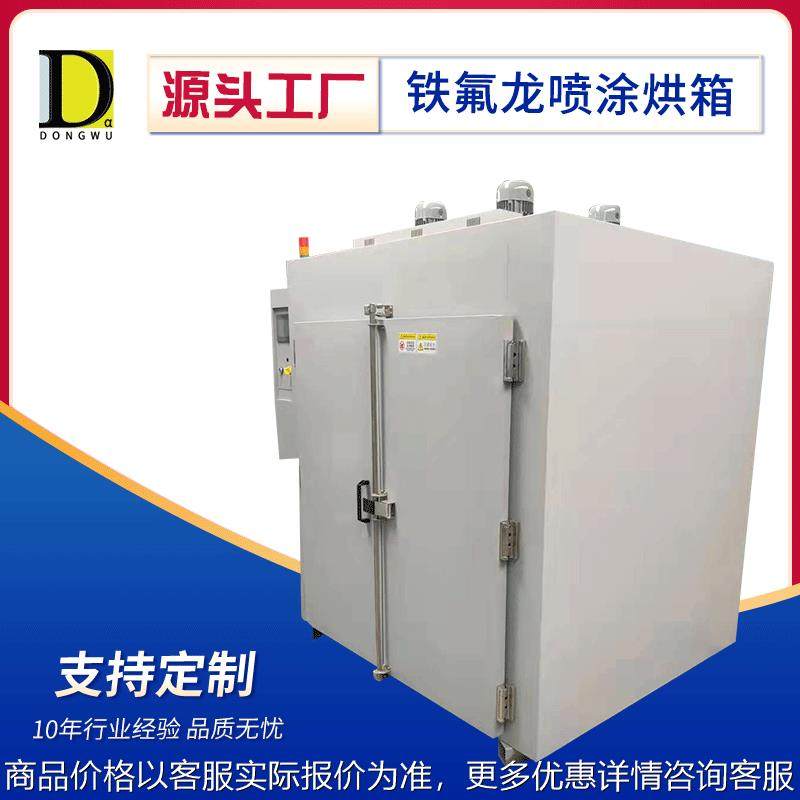 铁氟龙烘箱铁氟龙喷涂固化烘箱高温固化炉,清洗/食品/商业设备,烘箱,淘宝优惠券,粉丝福利购,淘宝优惠卷