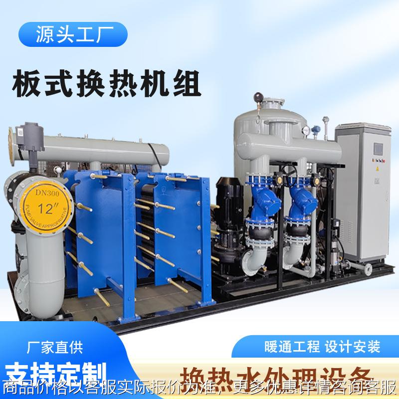 智能一体化汽水水换热机组集中供暖地暖换热站全自动板式换热机组