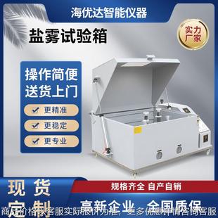 厂家大型120型金属零部件盐雾机户外椅帐篷酸性盐雾测试机