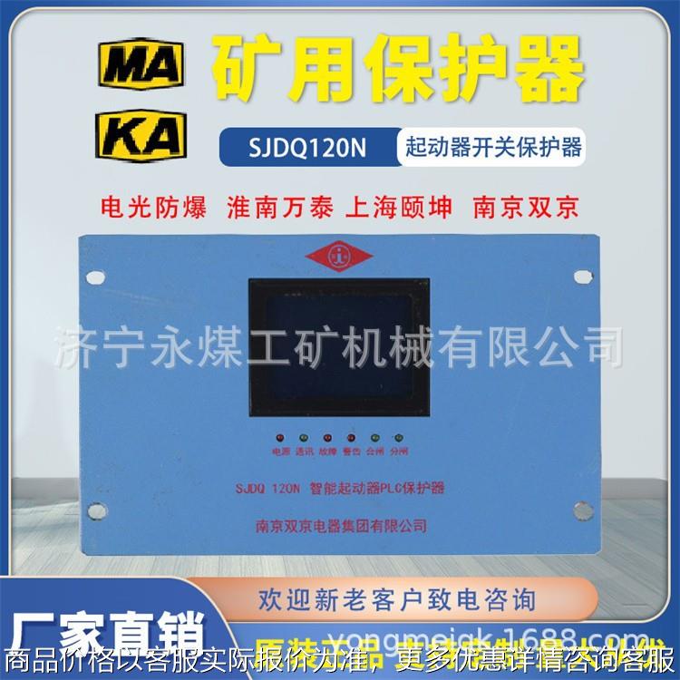 电器SJDQ80N智能起动器PLC保护器30/65/120/400/200N矿用