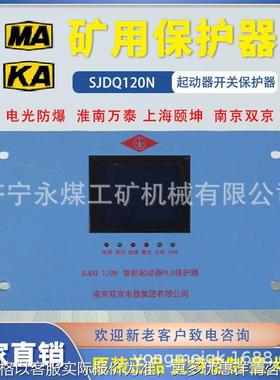 电器SJDQ80N智能起动器PLC保护器30/65/120/400/200N矿用