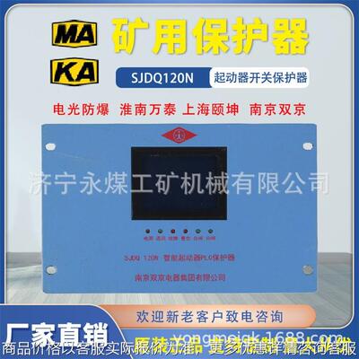 电器SJDQ80N智能起动器PLC保护器30/65/120/400/200N矿用