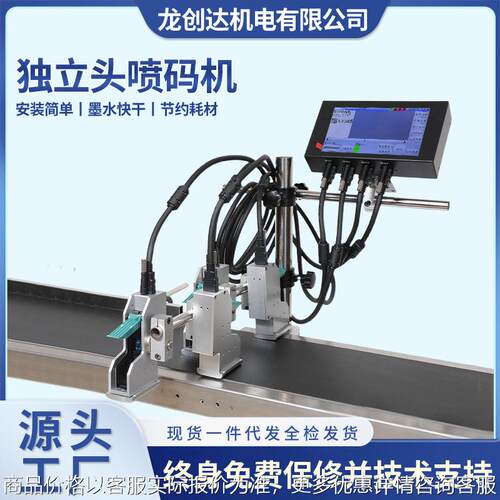 分体喷头自动高速喷码机生产日期标签流水线高精喷码设备独立喷头