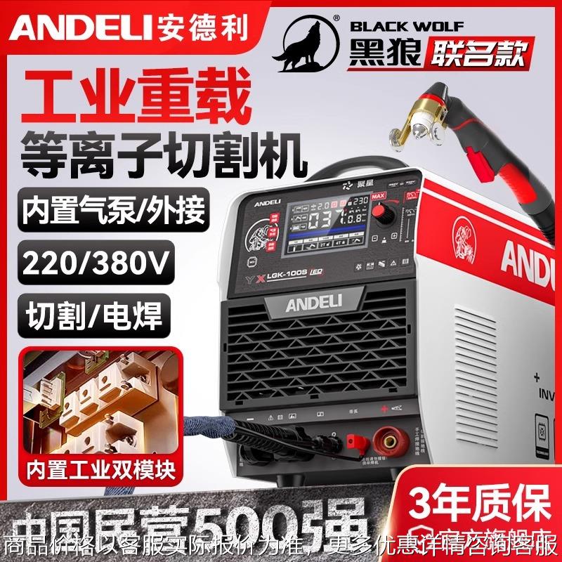 等离子切割机一体机100内置气泵380工业级220电焊两用