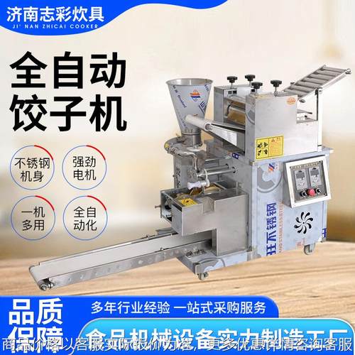 全自动饺子机食堂饭馆水饺机出口型商用全自动仿手工包饺子机