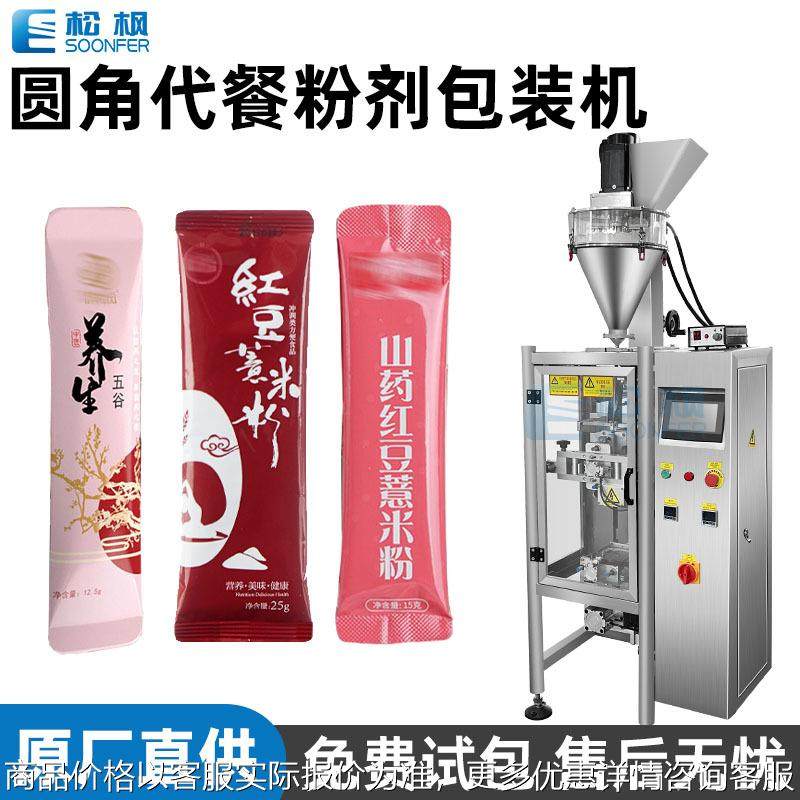 定制长条圆角芝麻粉山药粉剂包装机 自动五谷杂粮代餐粉剂包装机,办公设备/耗材/相关服务,包装机,淘宝优惠券,粉丝福利购,淘宝优惠卷
