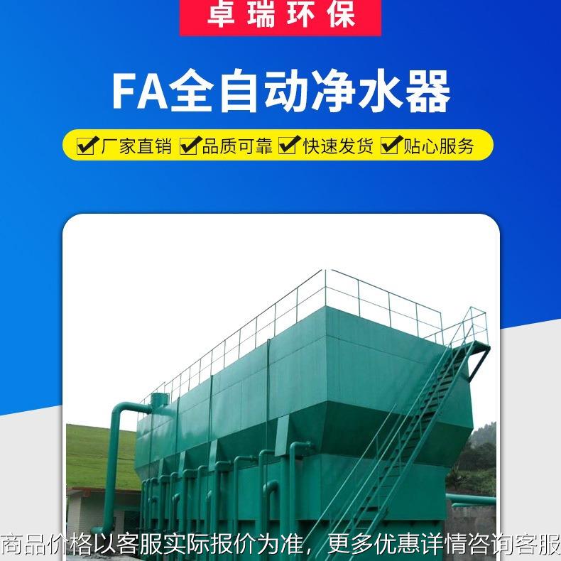 200T/H FA全自动净水器 fa全自动净水器 污水处理设备
