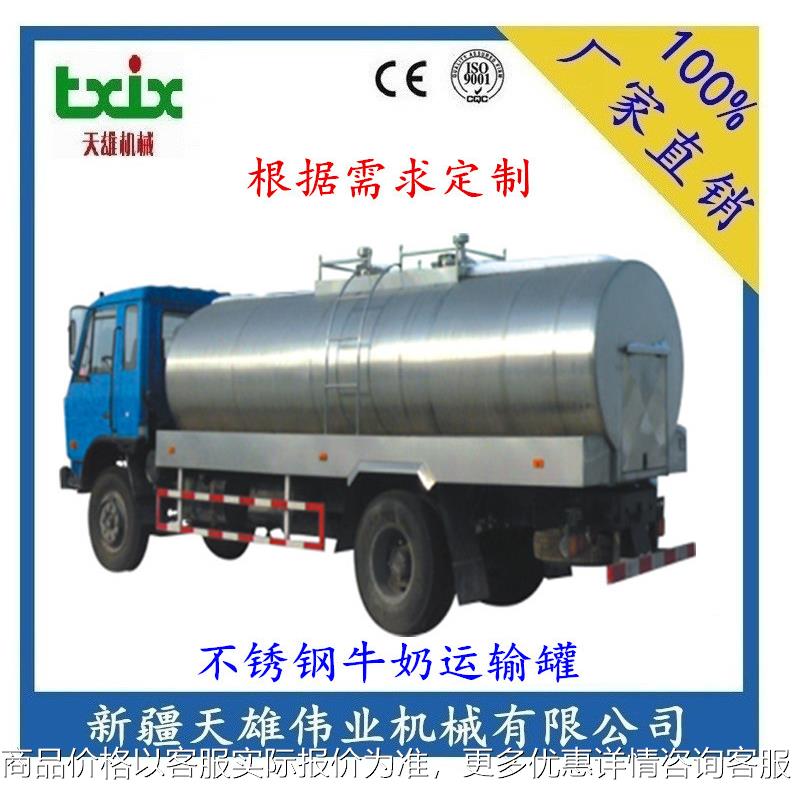不锈钢运输罐 牛奶保温运输罐 骆驼奶运输罐 新疆牛奶运输罐