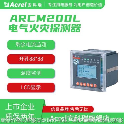 安科瑞200电气火灾探测器温度剩余电流监测导轨式安装485