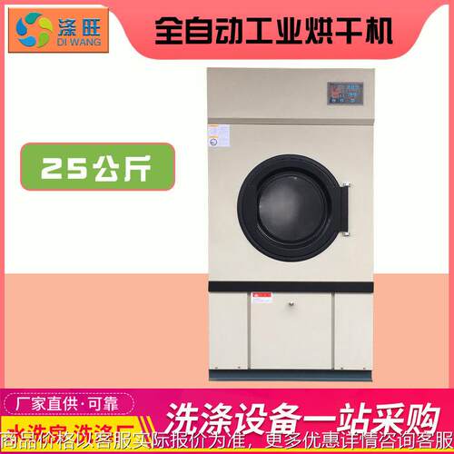 大容易工业烘干机25公斤酒店美容院水洗厂级别全自动毛巾床单台布