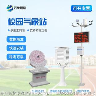 学校校园气象站中小学大学科普教育气象监测系统室外环境监测