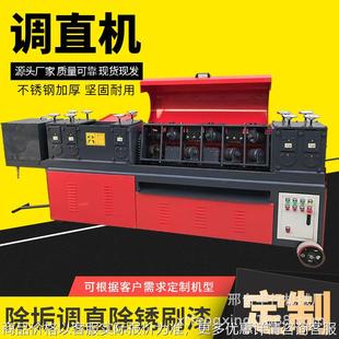 工地脚手架钢管调直机双曲线钢管调直除锈刷漆一体机架子管校直机