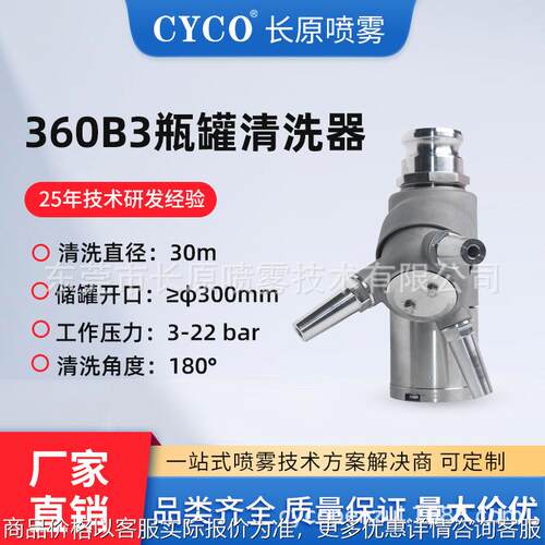 储罐清洗喷嘴大型发酵罐洗罐器高冲击力吨桶反应釜内壁冲洗设备