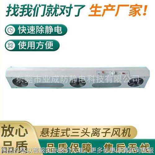 YC-003 三头悬挂式离子风机 除静电离子风扇防静电静音高效