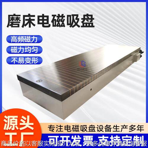 磨床电磁吸盘工业吸铁废品搬运自动化电磁吸铁器高频强磁吸盘