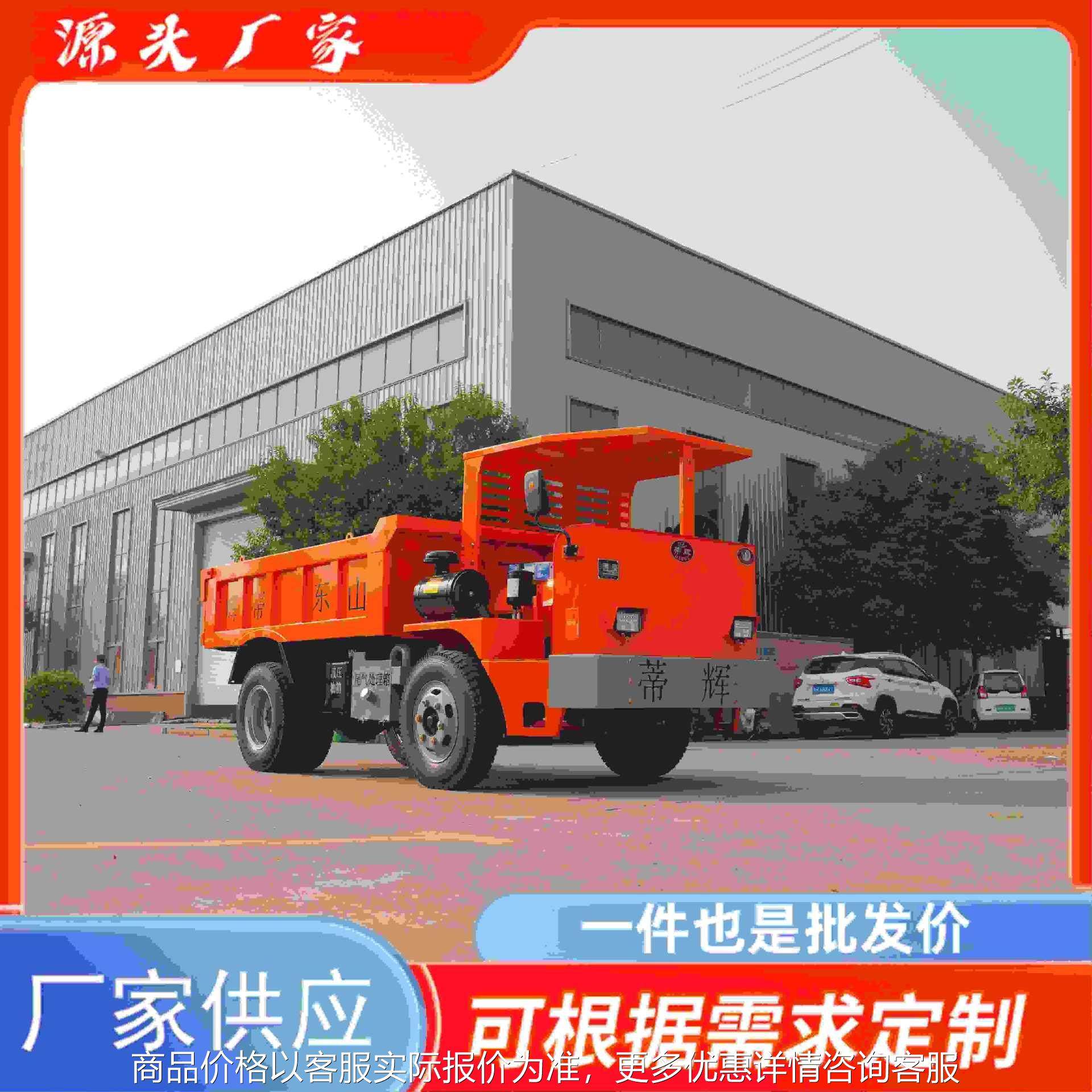 轮式四驱矿山自卸车井下8吨运矿出渣车 认证矿山矿用运输车