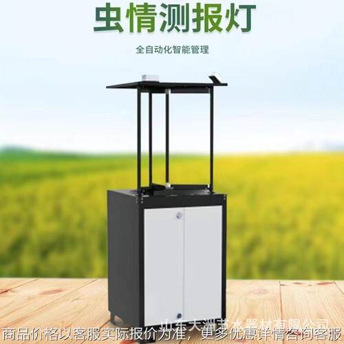 远程拍照式智能虫情测报灯农业林业双拍双摄虫情测报灯检测系统
