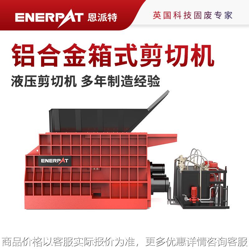 废铁边角料箱式剪切机 大压力 大产量 英国技术