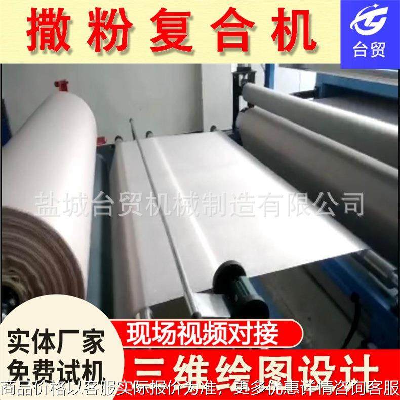 撒活性炭胶粉复合机 滤材无纺布撒粉复合机 涂布机,办公设备/耗材/相关服务,复合复印机,淘宝优惠券,粉丝福利购,淘宝优惠卷