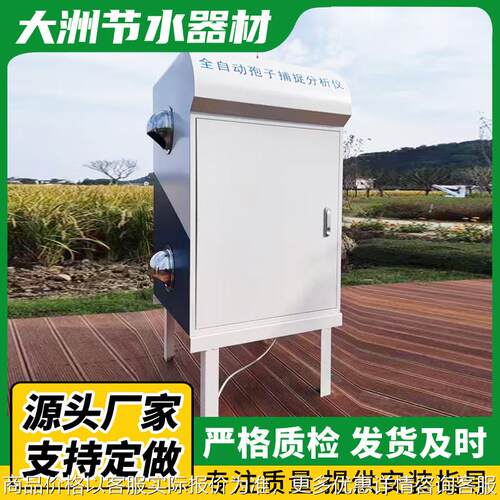 全自动孢子捕捉分析仪 农业作物自动远程拍照式检测仪