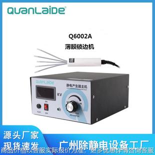 6002薄膜锁边机静电锁边机吹膜机械薄膜流延膜锁边机厂家直供