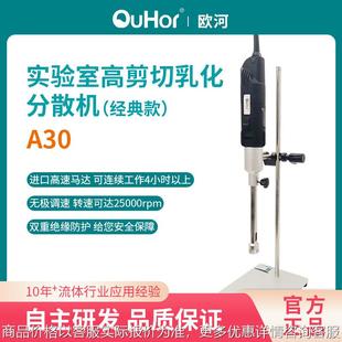 实验室高剪切乳化机进口高速马达数显电动升降实时转速分散机