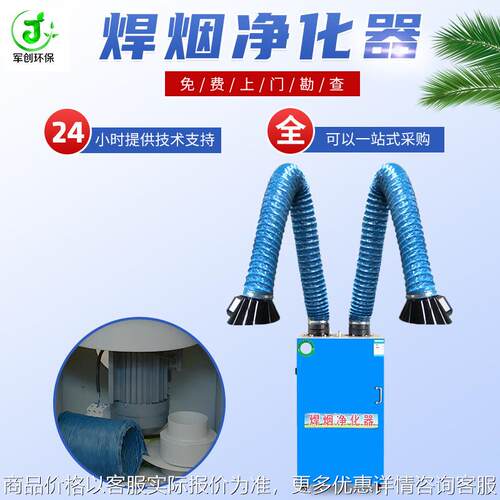 厂家现货车间移动式焊烟净化器 烟雾处理净化设备打磨烟尘过滤器