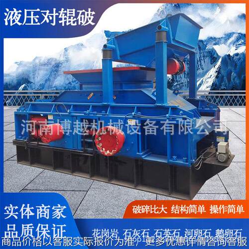 大型液压对辊破碎机 煤矸石石英石辊式制砂机 建筑石料双辊粉碎机