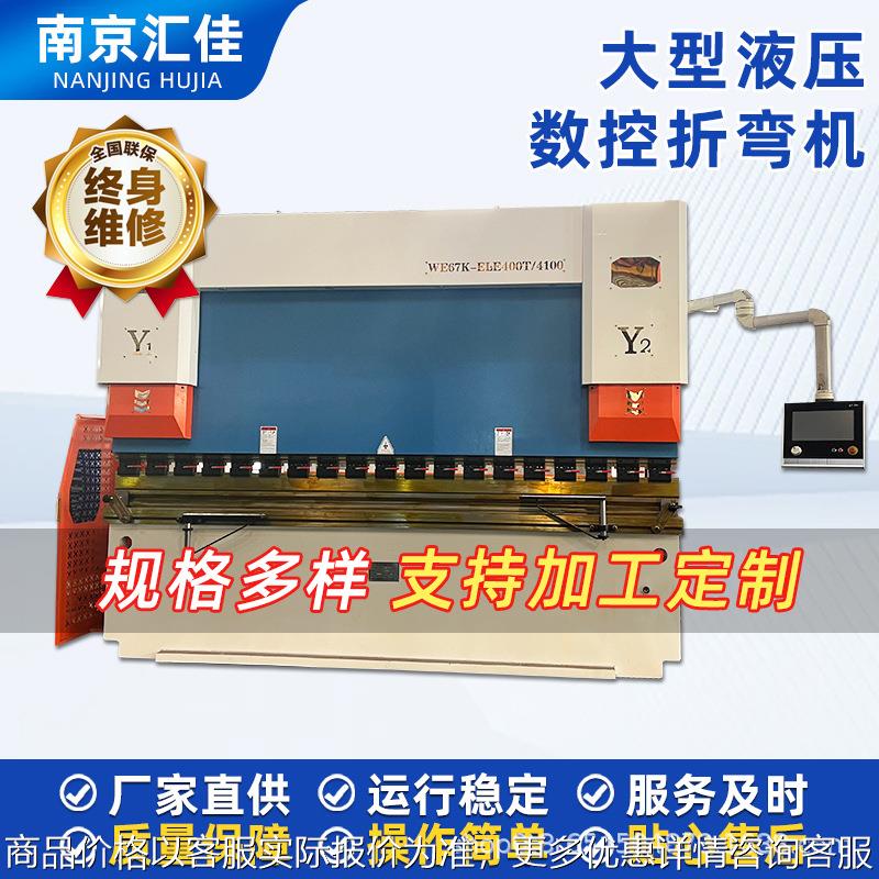 数控 折弯机 67400/4100折板机 电液伺服数控 大型折弯机