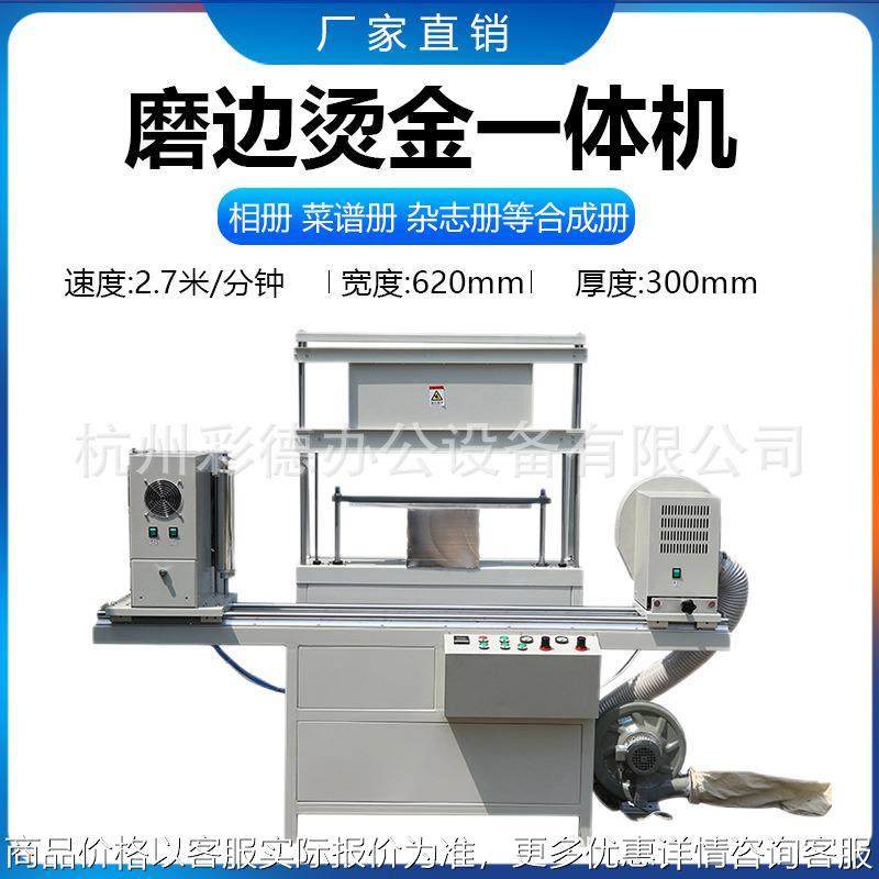 300 磨烫一体机，相册杂志册卡纸吊牌名片等边缘磨烫机,办公设备/耗材/相关服务,烫金机/压烫机,淘宝优惠券,粉丝福利购,淘宝优惠卷