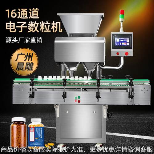 定制 16通道全自动药片数粒机 胶囊片剂药品灌装生产线 数粒线