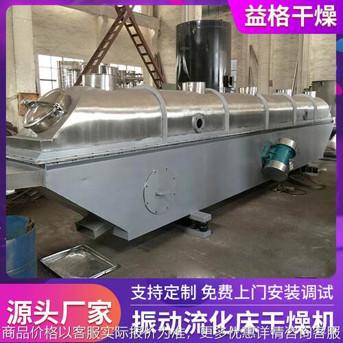 硝酸钠振动流化床干燥机面包屑果糖硫直线式烘干机食品烘干设备