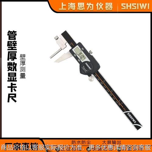 管壁厚数显卡尺54防水管件壁厚测量仪高精度电子游标卡尺