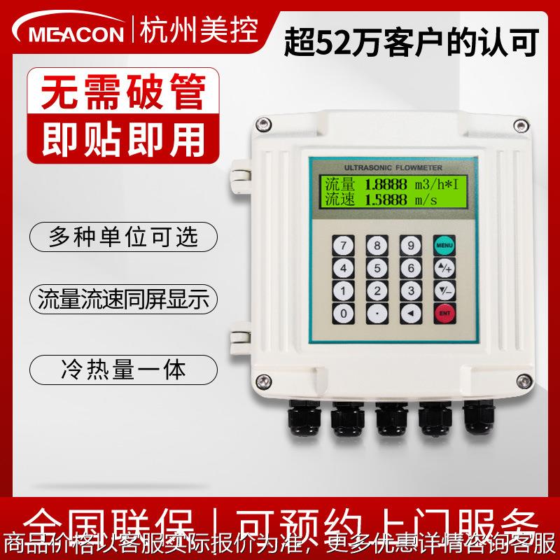 美控手持式超声波流量计外夹便携壁挂式自来水热量表液体水管道