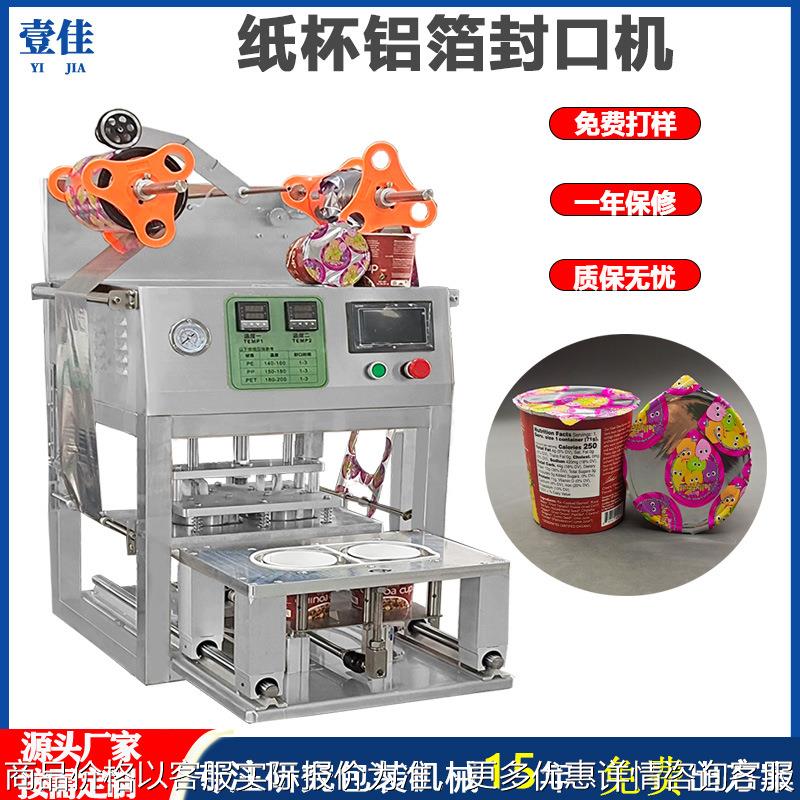 蛋黄酥封口机速食饭纸杯铝箔封口机一次性餐盒全自动塑料膜封盒机