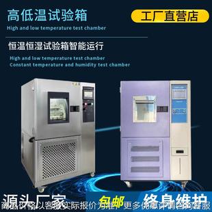 高低温试验箱防爆湿热测试仪老化干燥箱织物透湿恒温恒湿实验箱