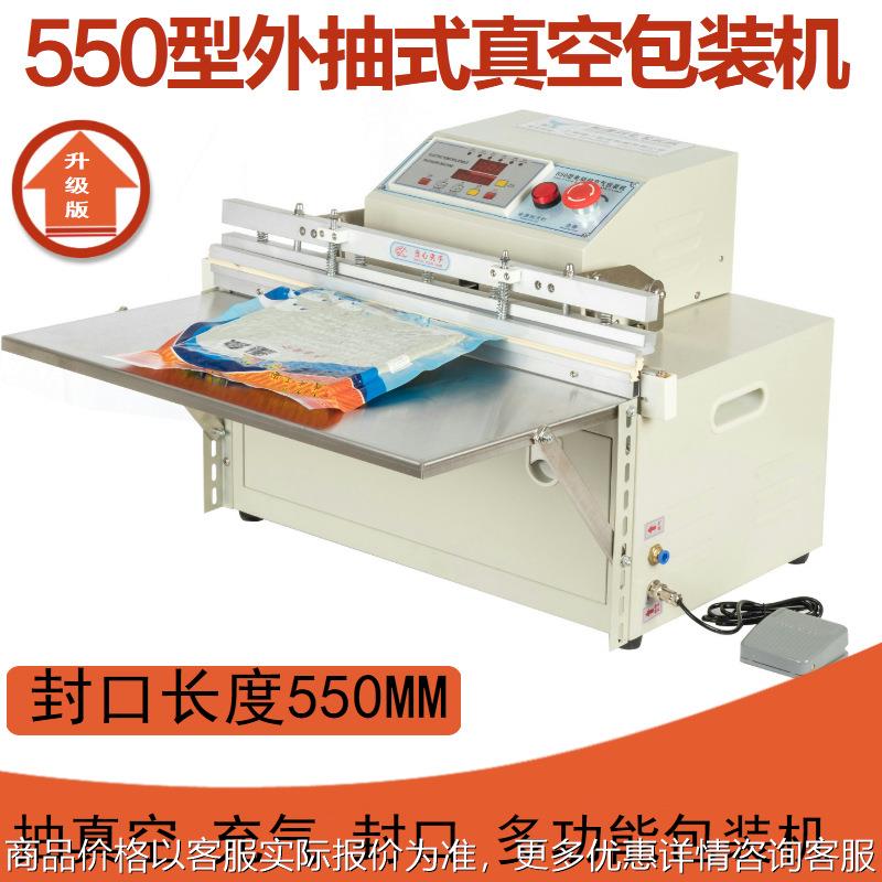 550型电动外抽式真空包装机 充气包装机 真空封口机 食品包装机