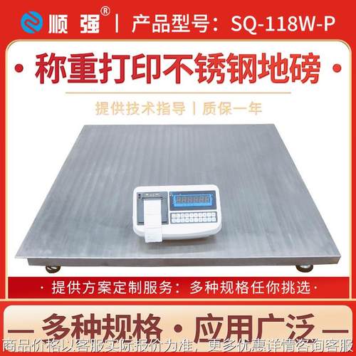 地磅秤1-3吨 可打印不干胶小票纸打票电子秤台秤加厚加固地磅
