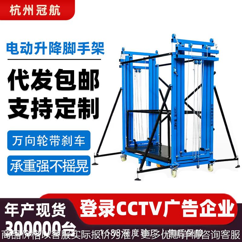 小型电动升降脚手架可折叠防锈移动遥控室外装修施工工具梯子车子