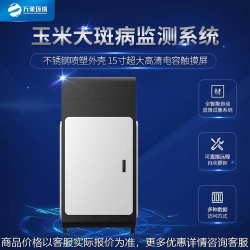 大斑病监测仪在线监测系统防治症状调查标准综合防治技术特征玉米