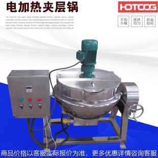 电加热夹层锅火锅底料香菇酱料搅拌炒锅八宝粥夹层锅 现货可倾斜式