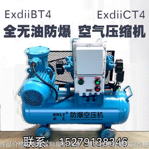 无油防爆移动式活塞空压机
