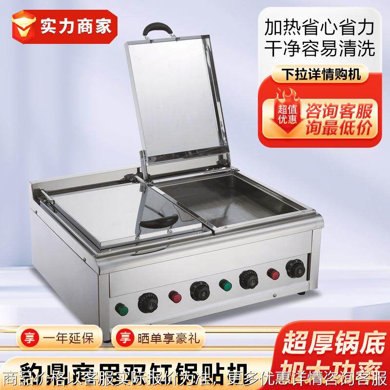 锅贴机商用炒年糕机煎饺机燃气水煎包机单缸点心炉双缸煎饼机,厨房电器,其他商用厨电,淘宝优惠券,粉丝福利购,淘宝优惠卷