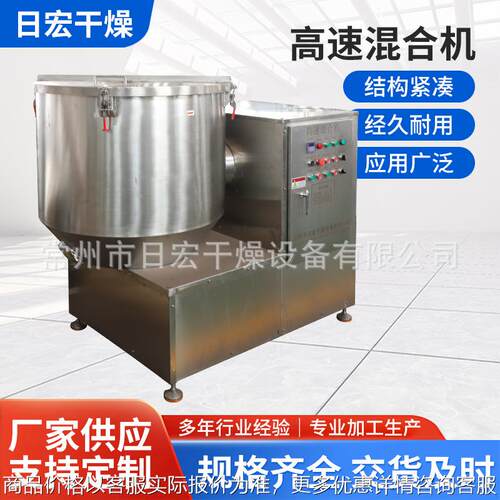 实验室用色母粒混合设备机组 高速搅拌机厂家 小型立式高