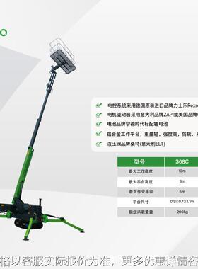 高空吊篮履带蜘蛛S08C平台自动升降环保适用于航空航天10M